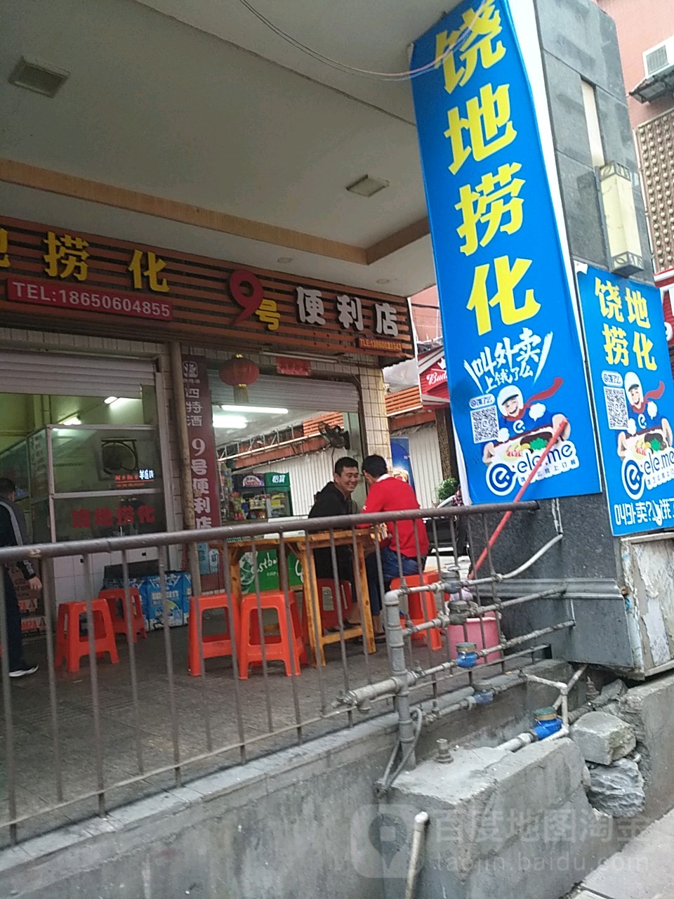 9号便利店