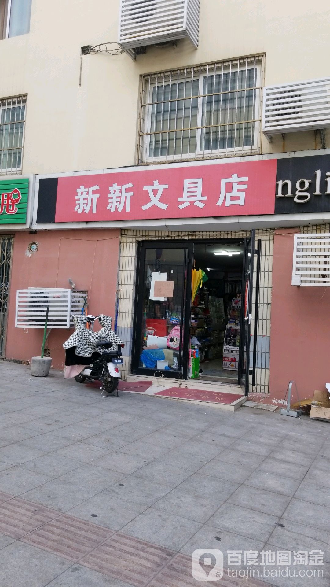 新新文具店(安平巷店)