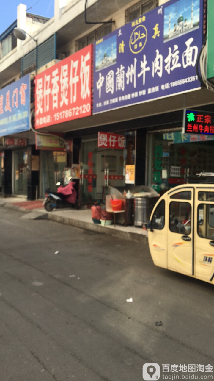 中国兰州牛肉拉面((经三路)