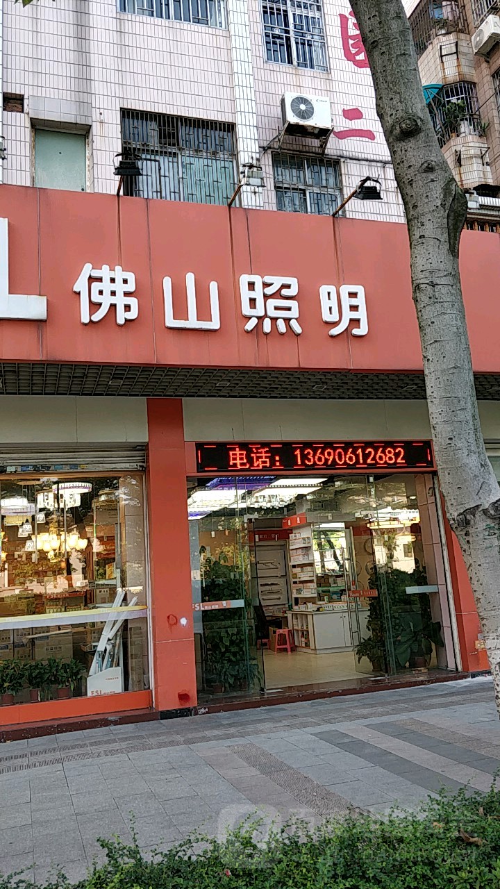 佛山照明环市东路店