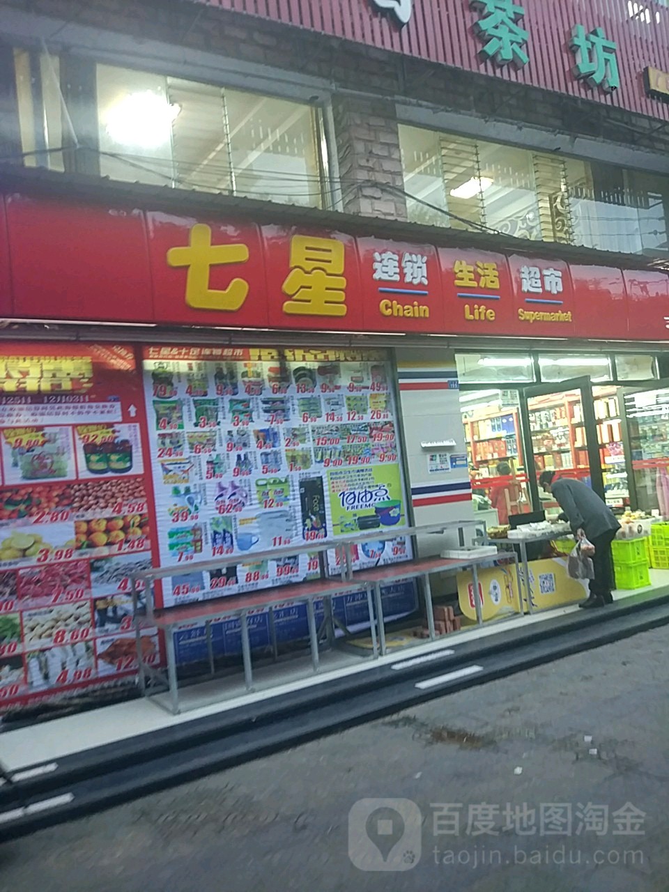 新兴连锁生活超市(方冲店)