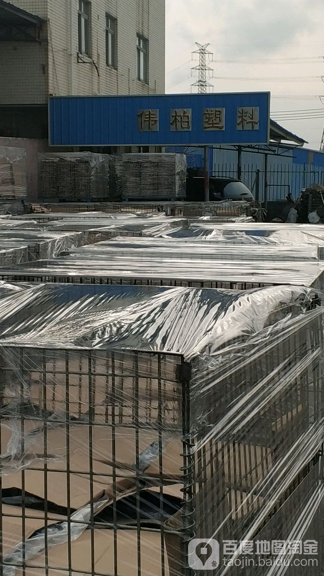 中山市伟柏塑料制品有限公司