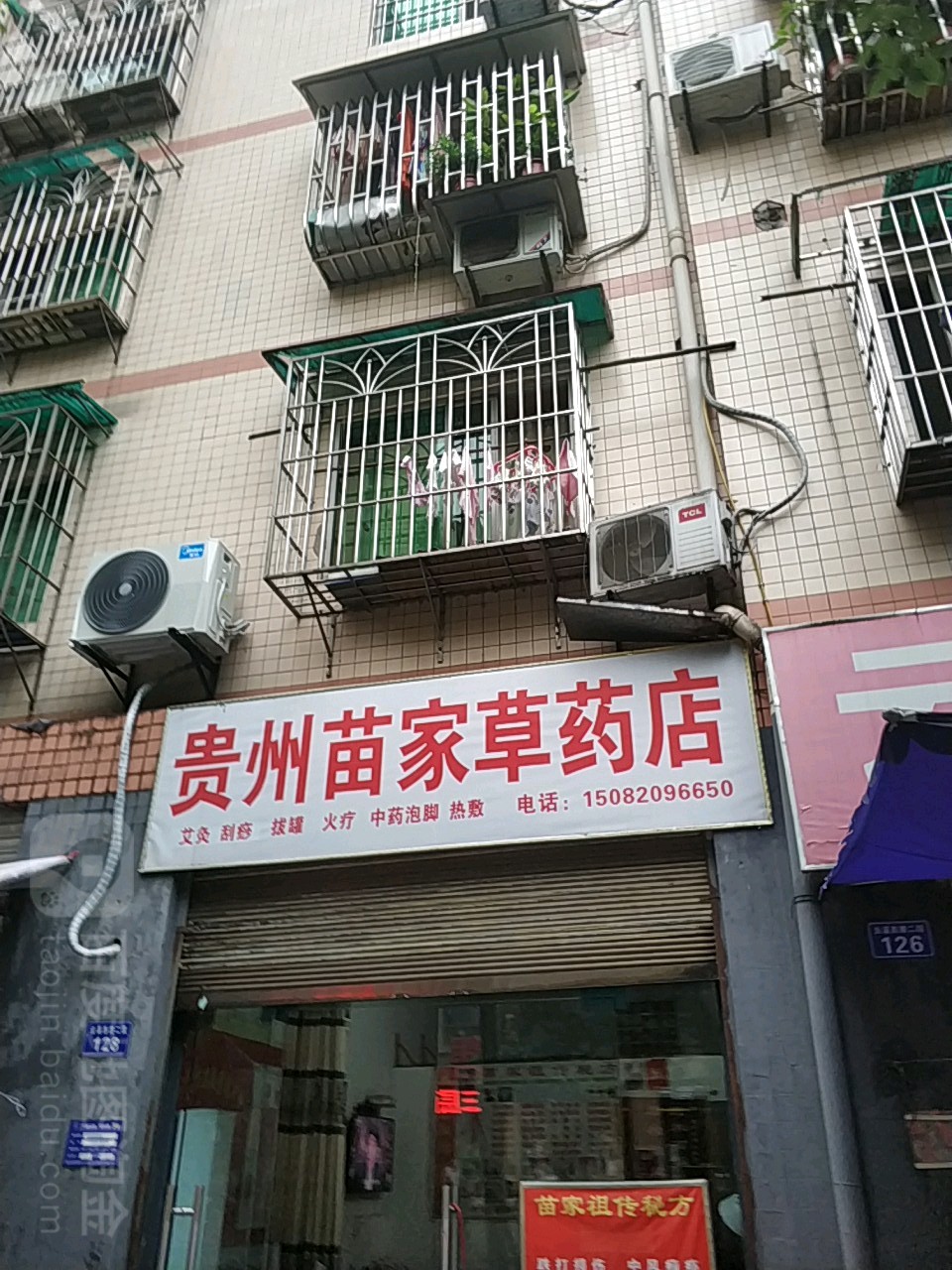貴州苗家草藥店(云溪西路三段店)