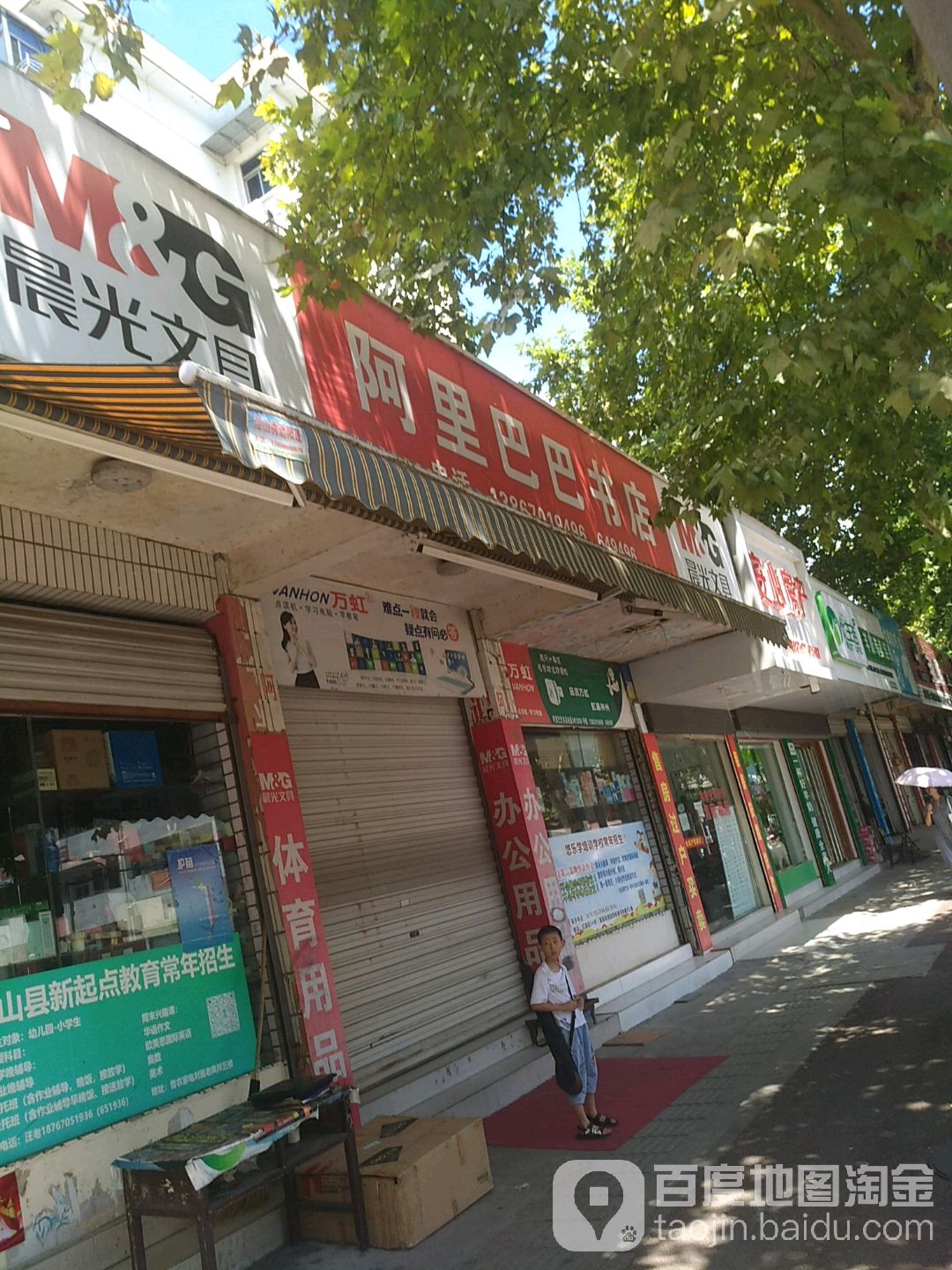 阿里巴巴书店(大桥路店)