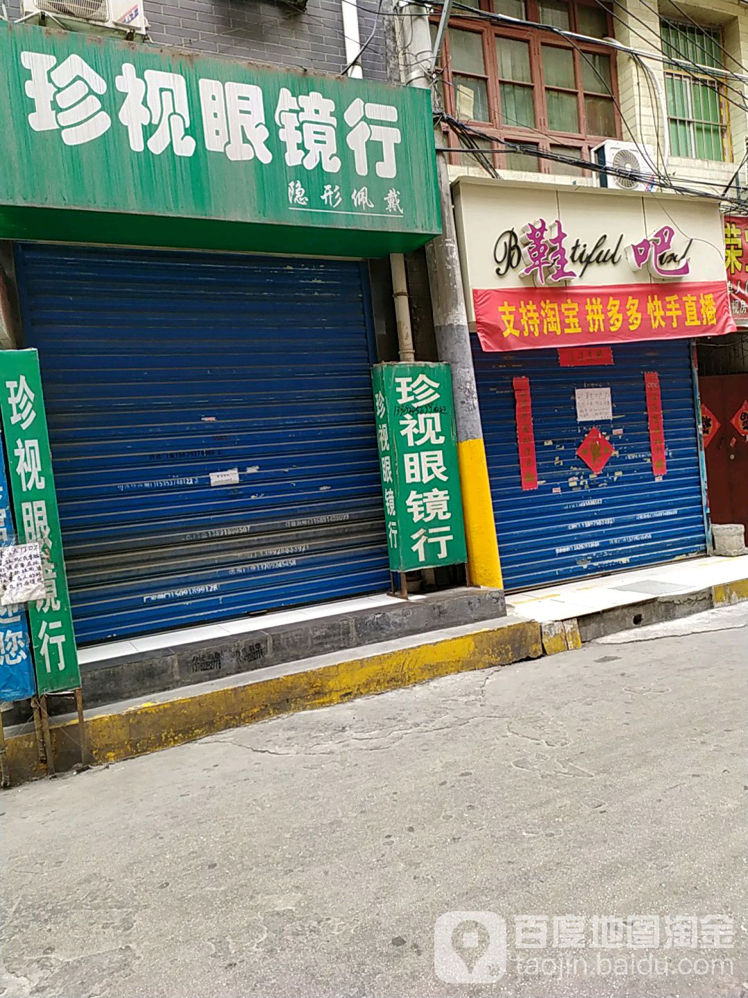 珍视眼镜店(高新品阁西)