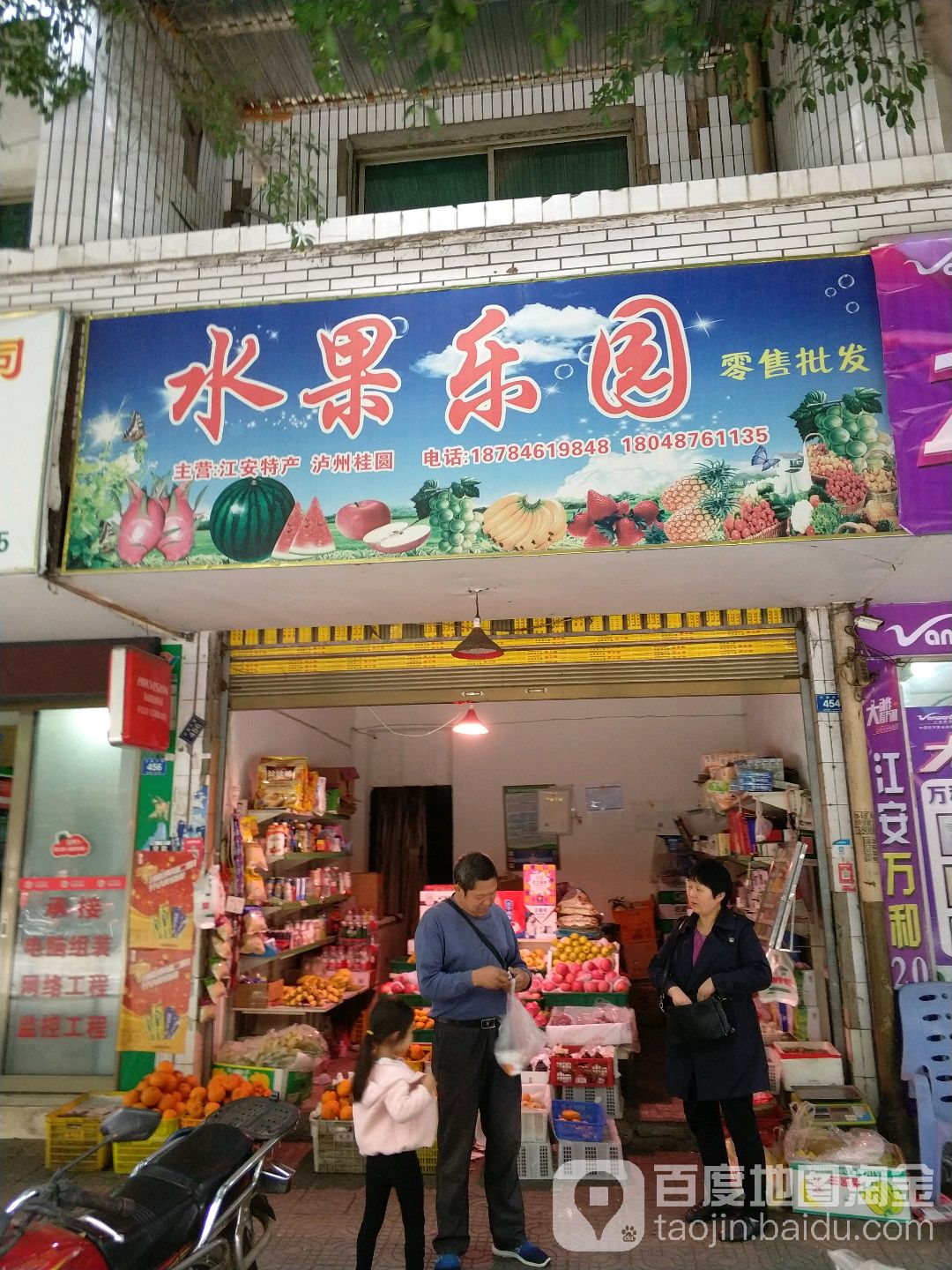 水果乐园(竹海大道店)