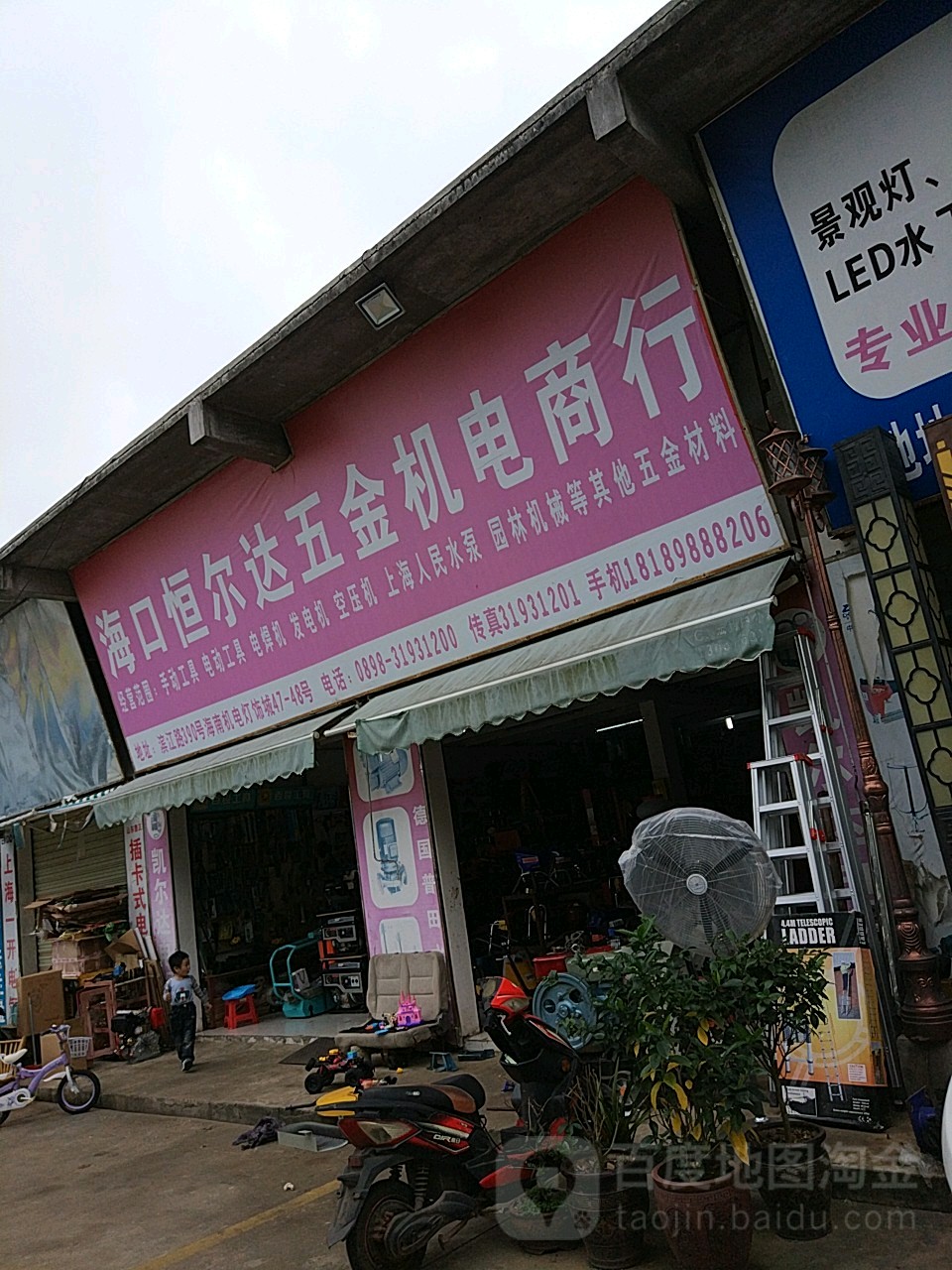 海口恒尔达五金机电商行