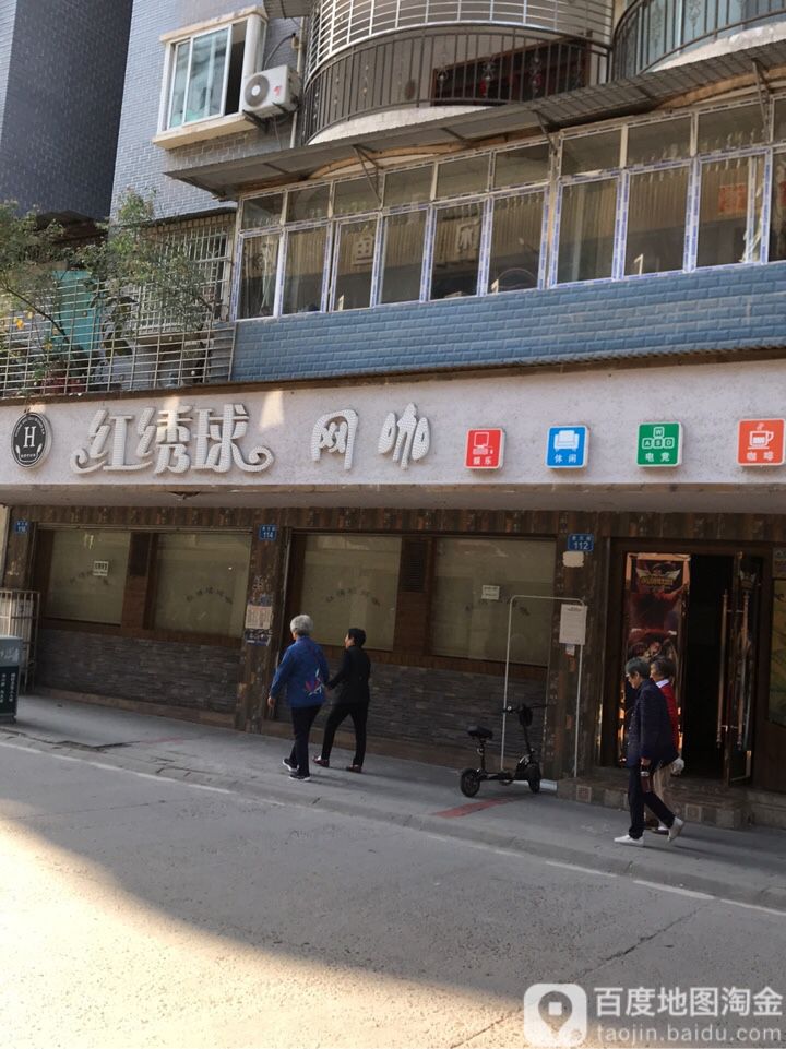 红绣球网咖