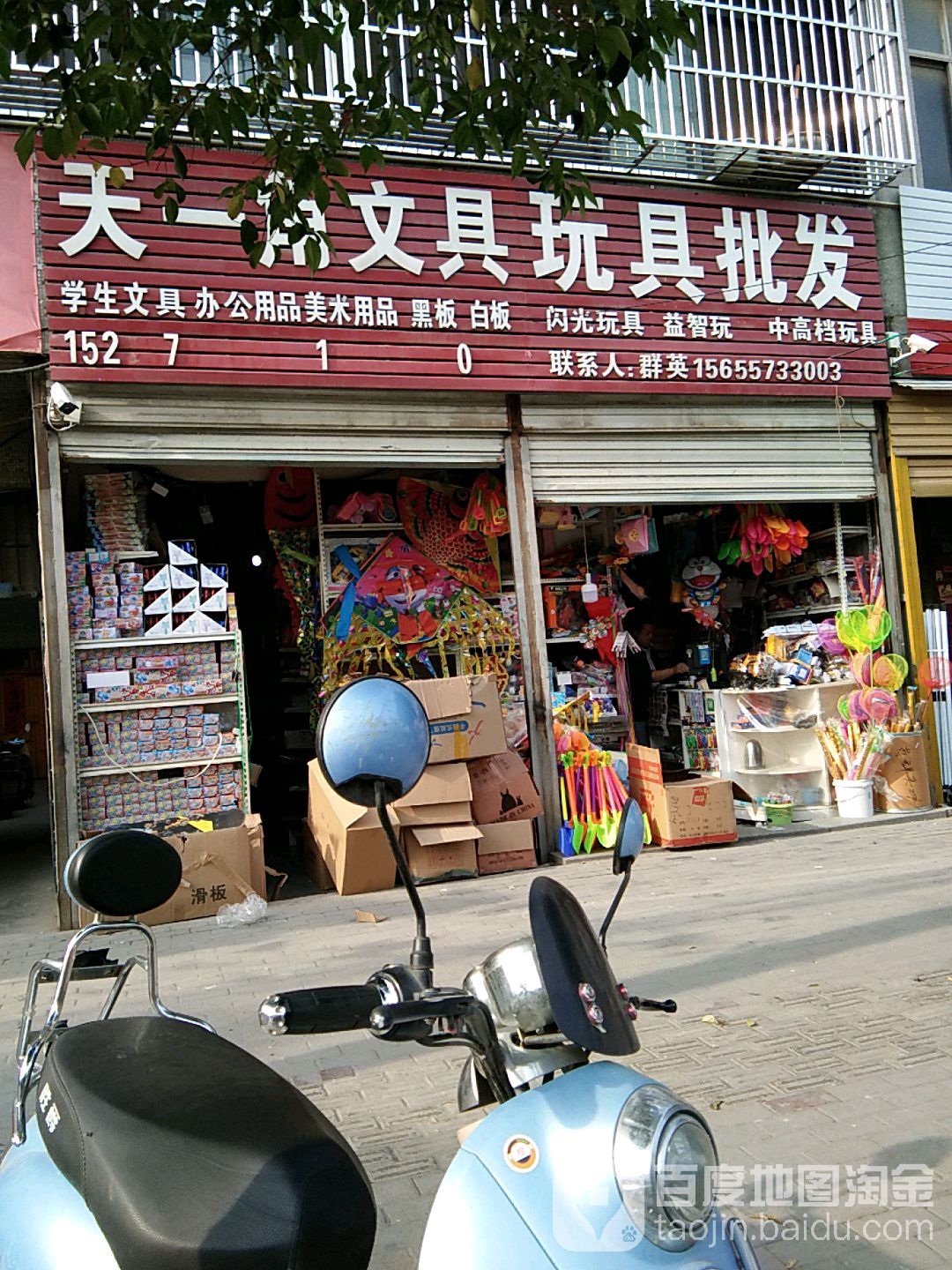 天一角文具玩具批发