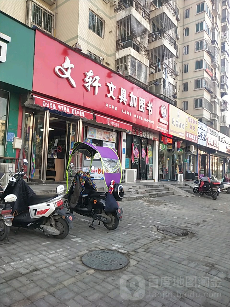 文轩文具加图书(农科路店)