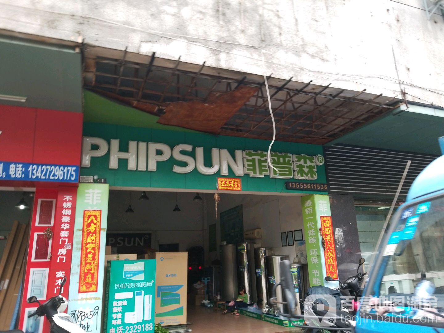 菲普森空气能中央热水器(祥荻路店)