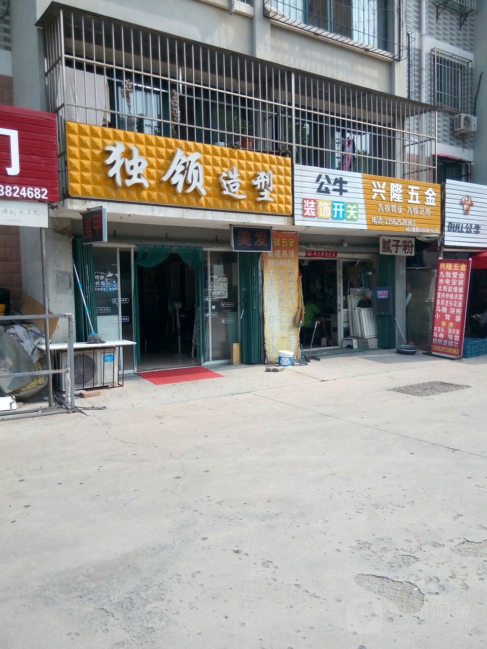 兴隆五金(荆山路店)