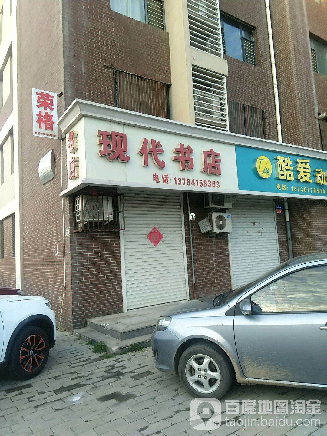 现代书店(黄河东路店)