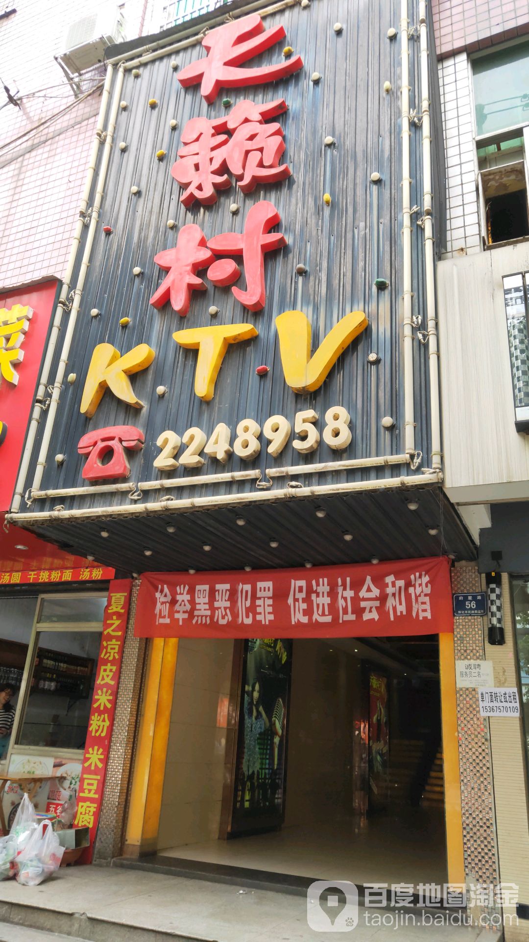 天籁村KTV(中心市场店)