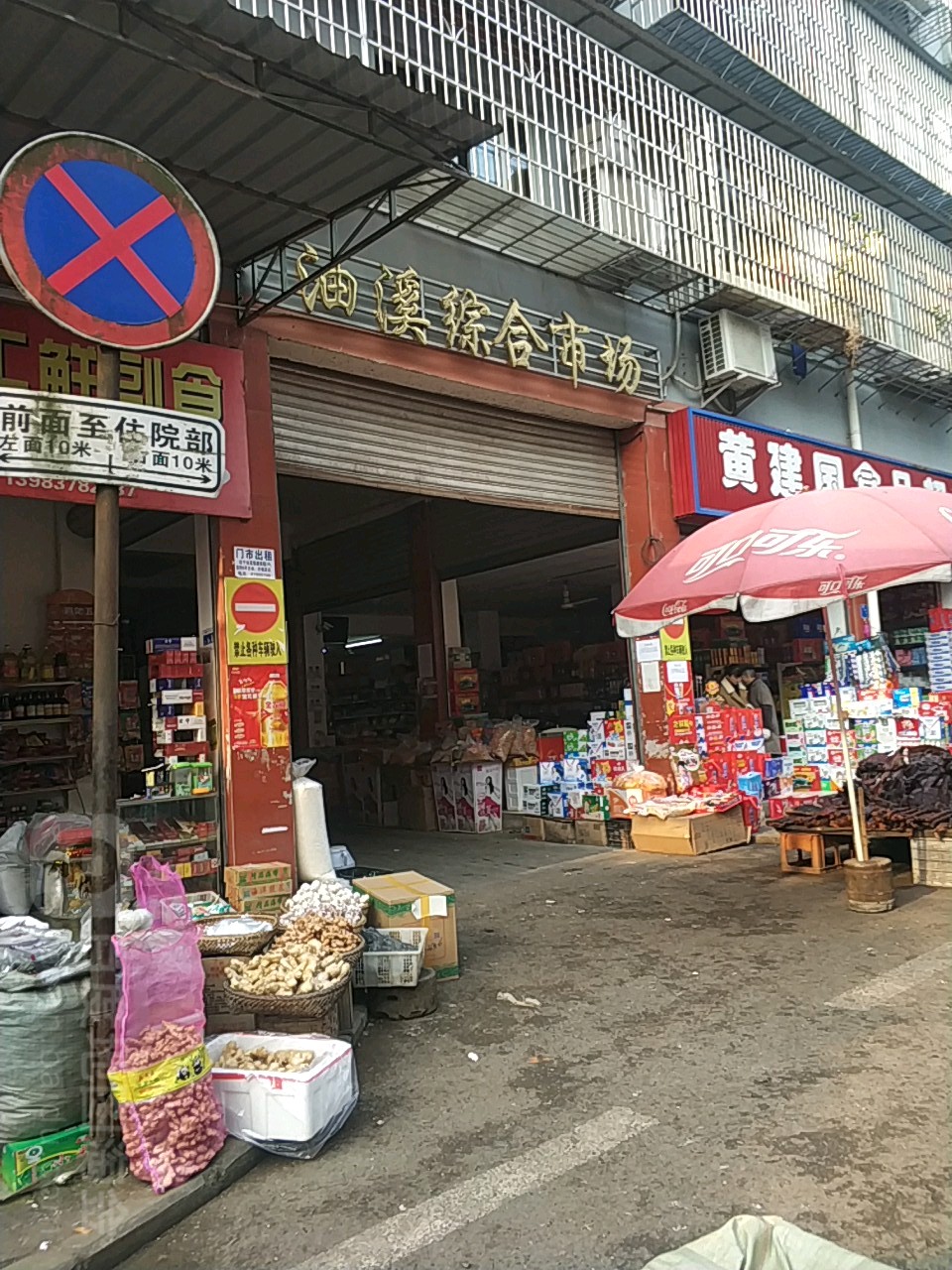 油溪湖综合农贸市场地址,电话,简介(重庆)