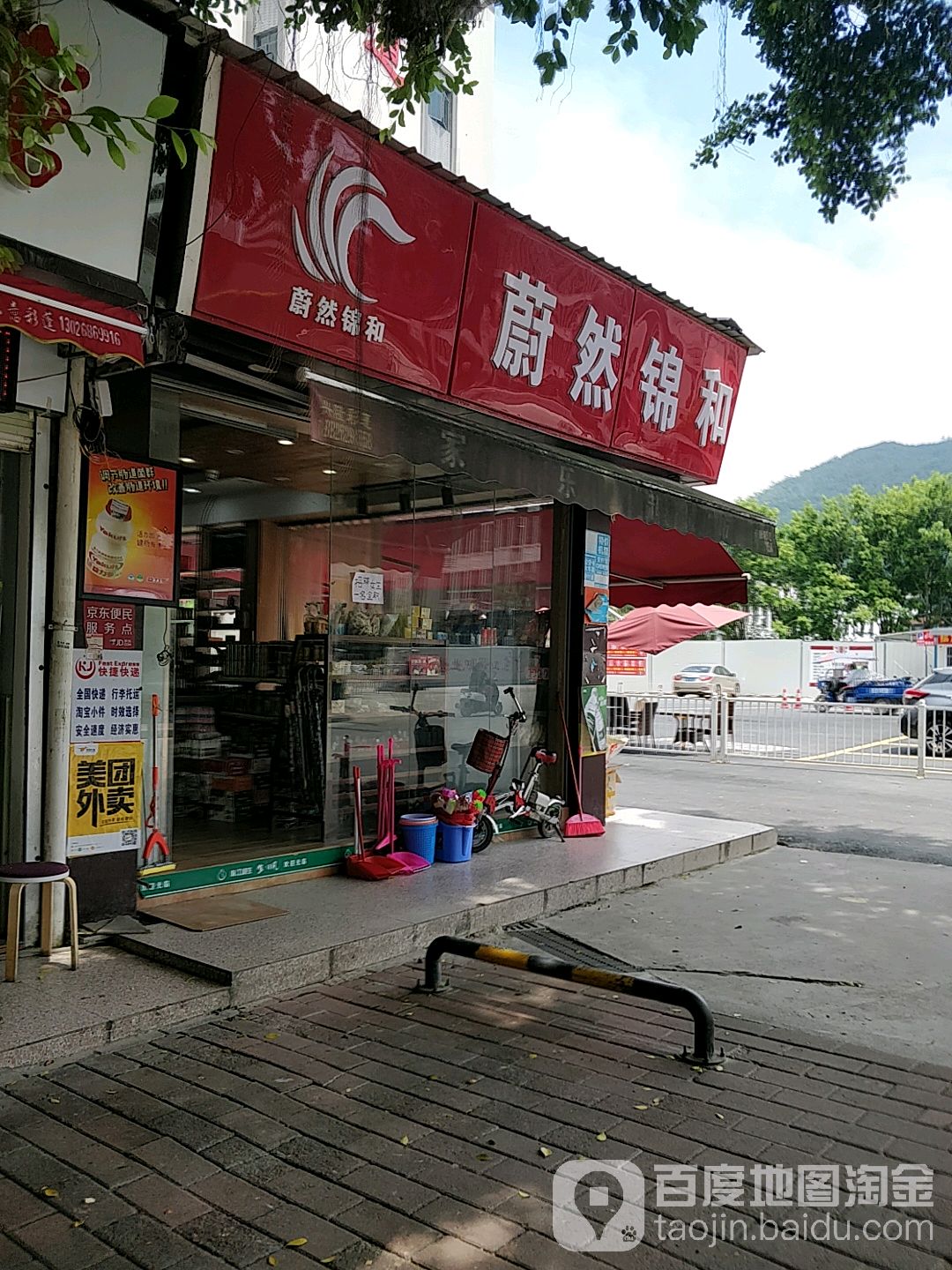 蔚然锦和连锁超市(渔兴路店)