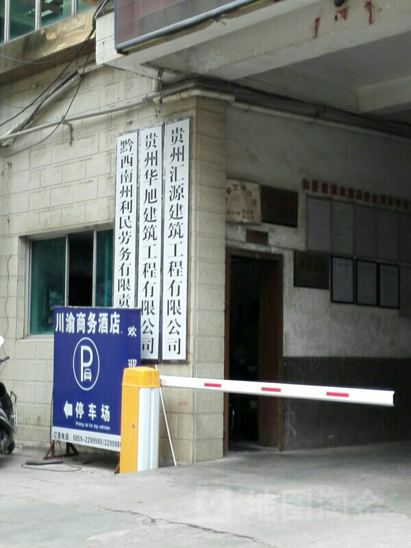黔西南汇源房地开发发有限公司