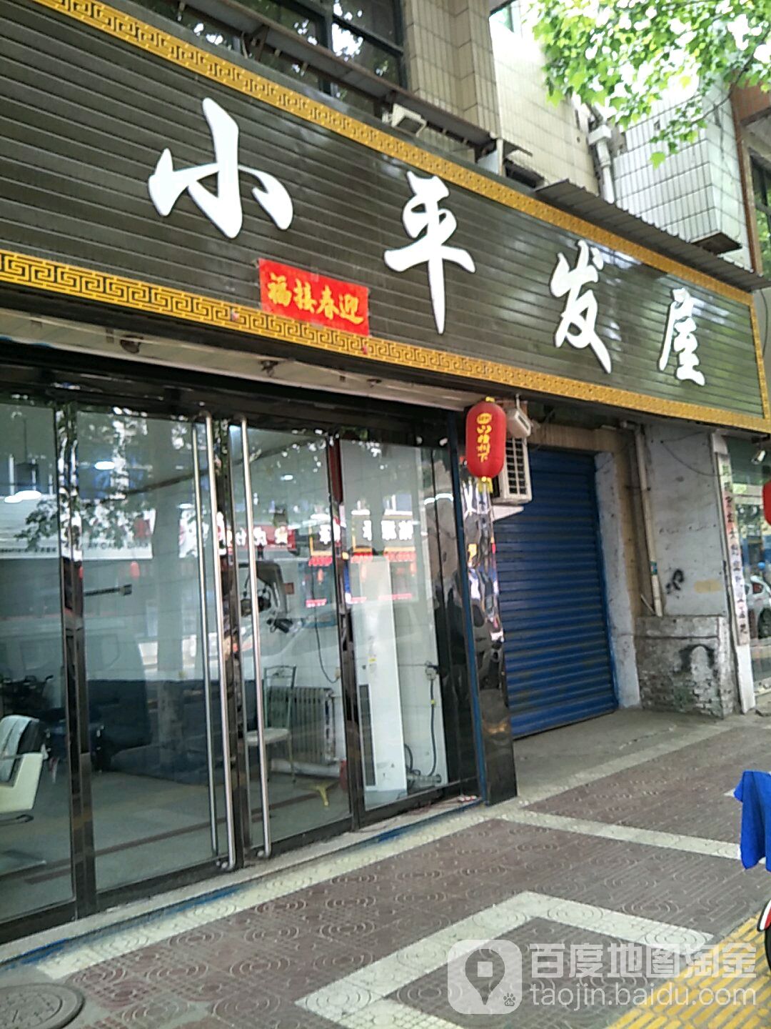 小平发屋