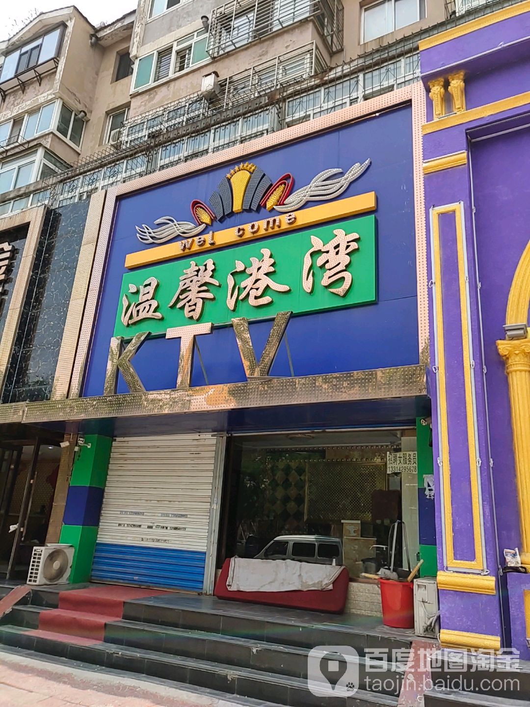 温馨港湾