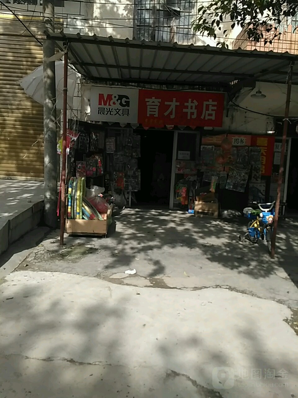 育才书店(杨威路店)