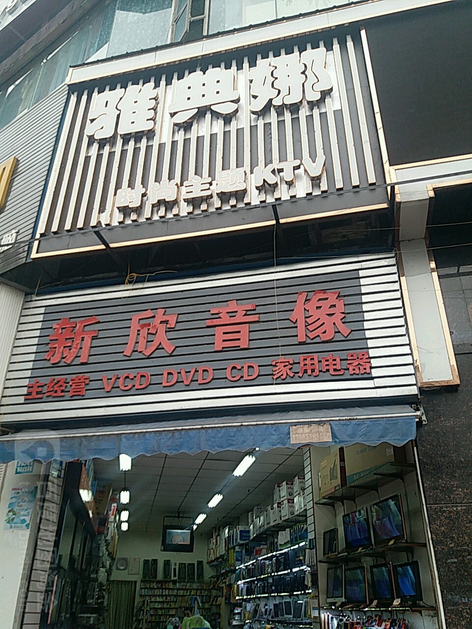 雅典娜时尚主题KTV(鑫光大夏店)