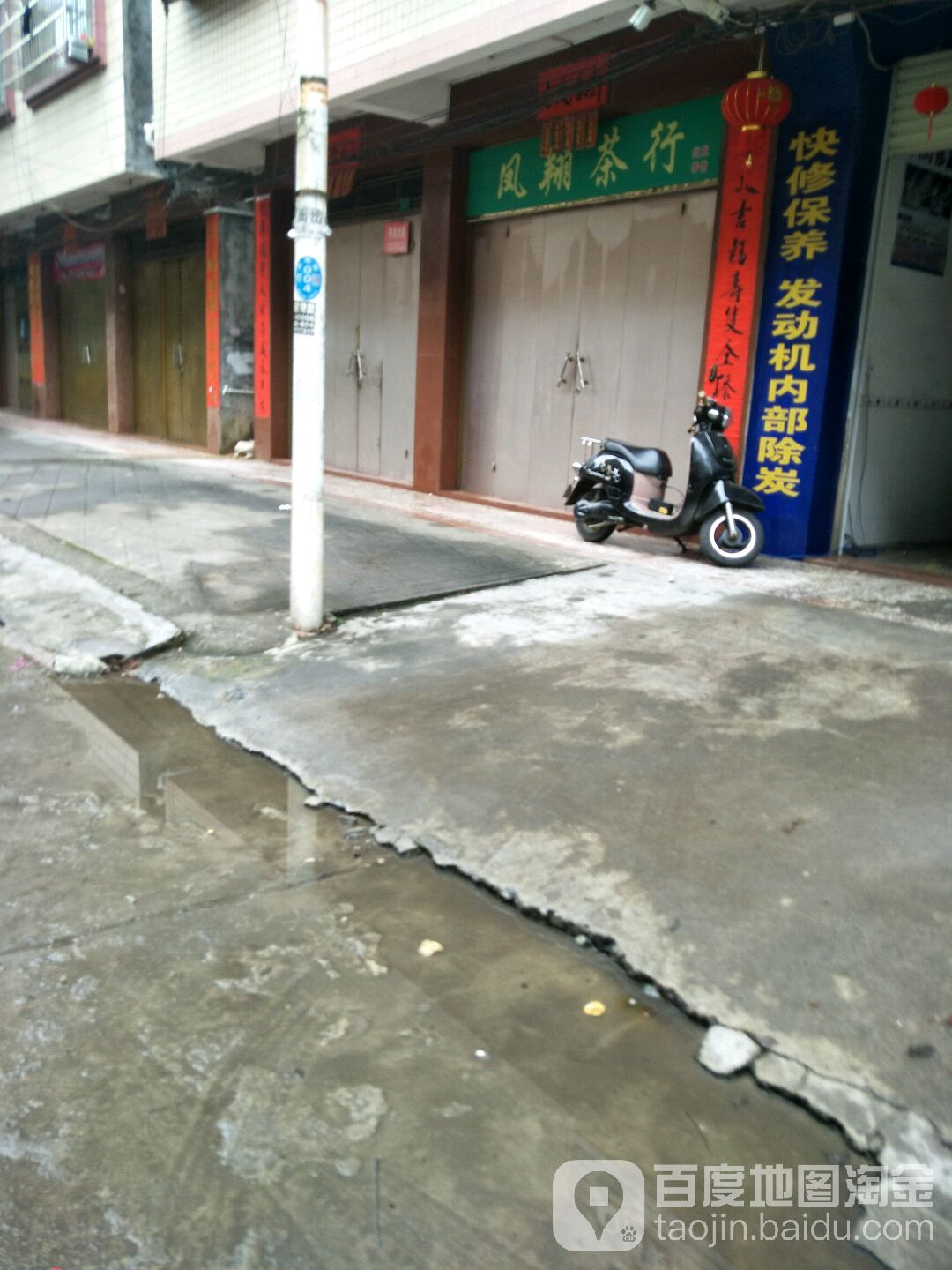 凤翔茶行