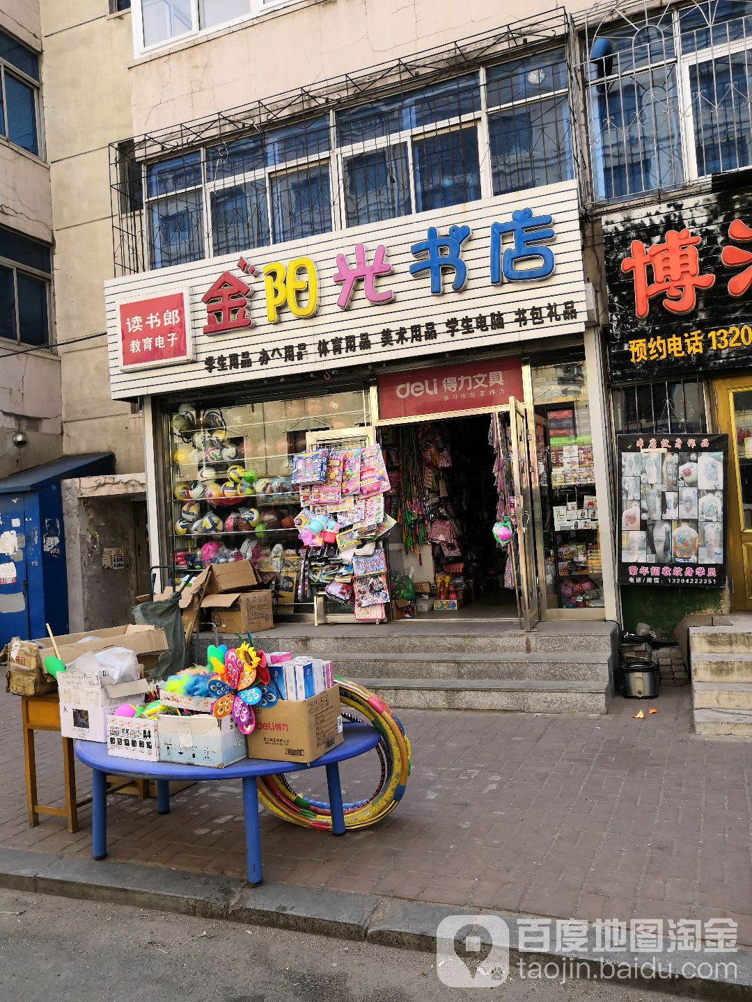 金阳光书店