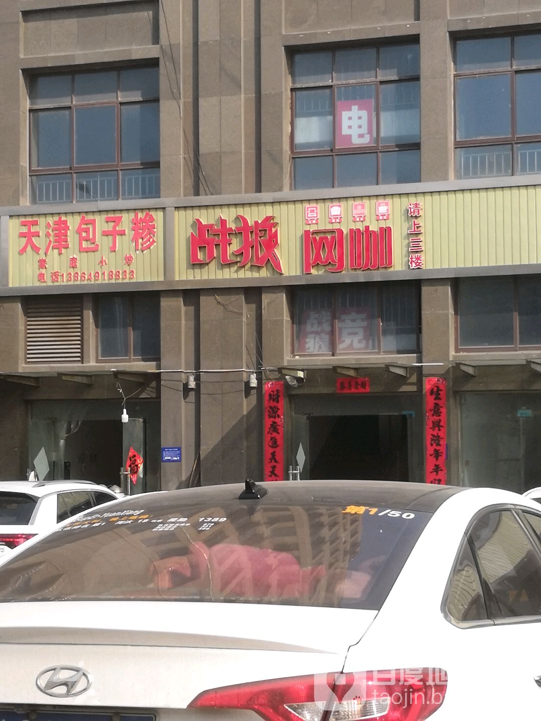 战狼网咖(郯东路店)