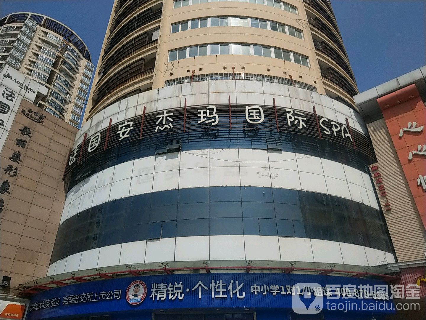 安杰玛国际SPA(解放南路店)