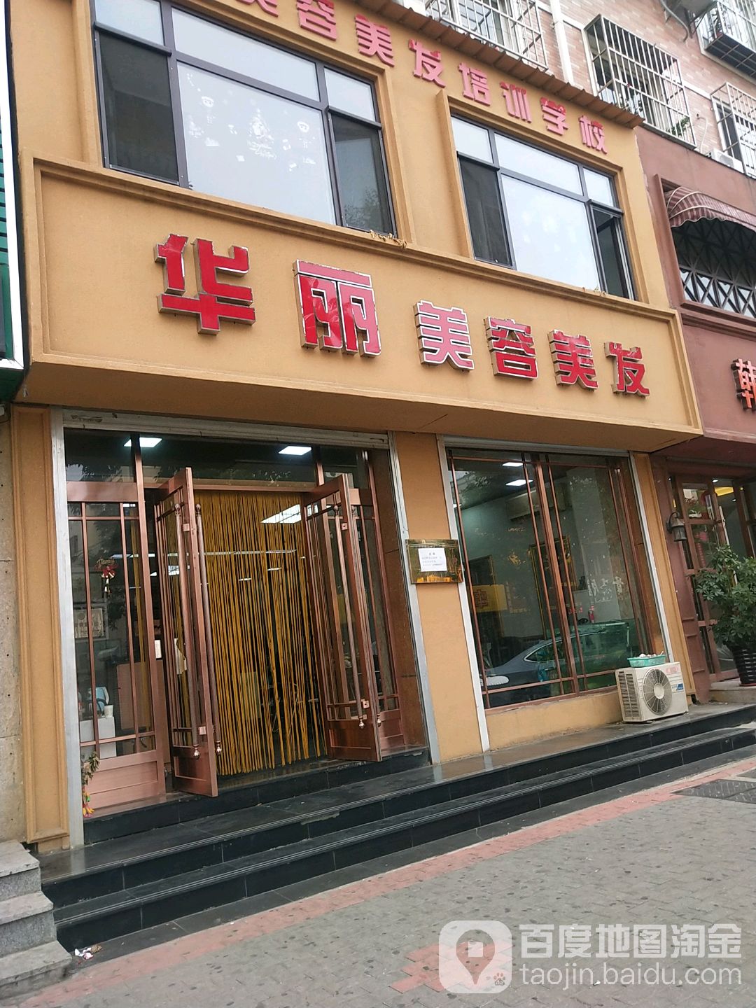 华丽美容理发(文化路店)