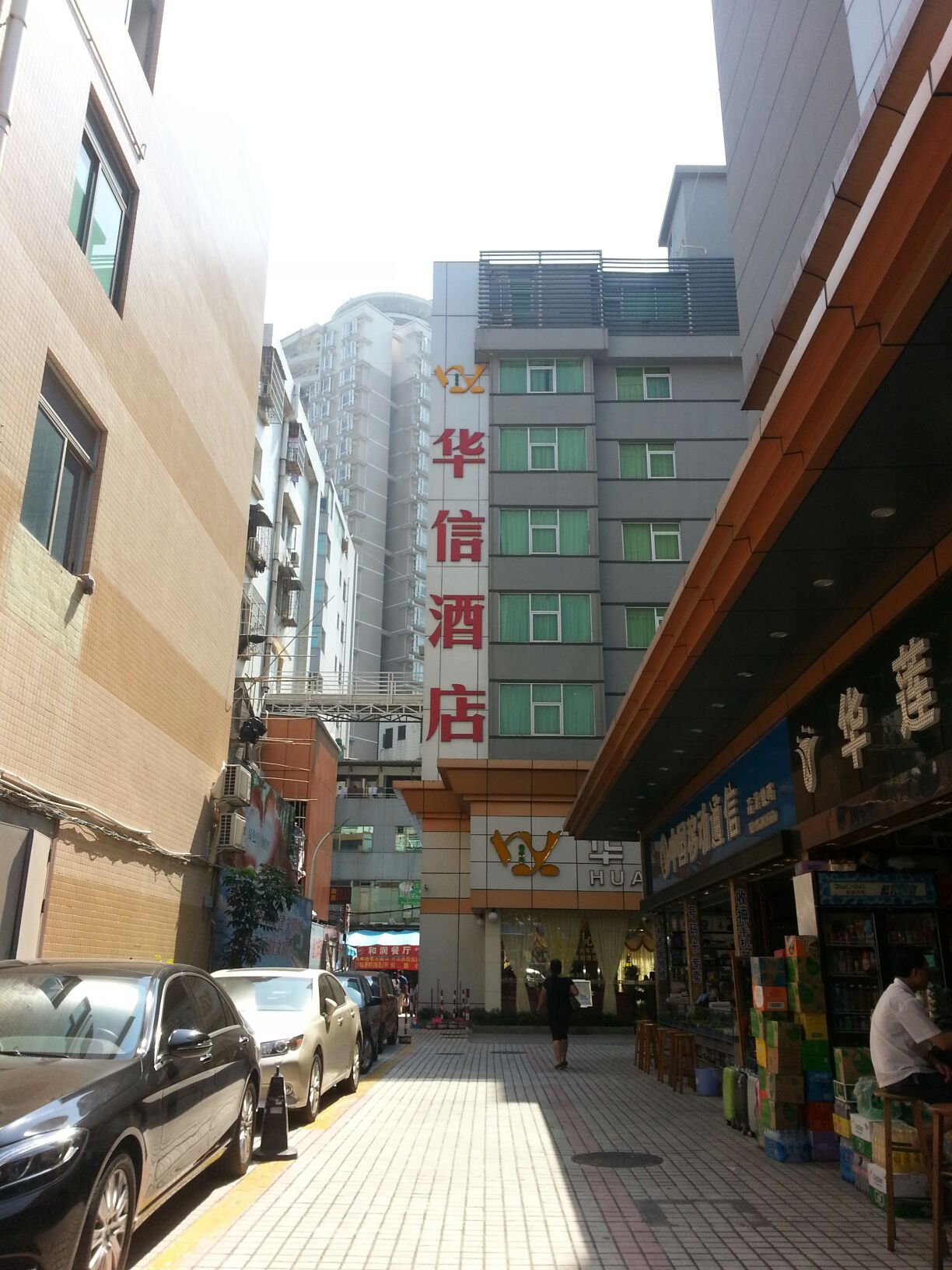 华信酒店-商务中心