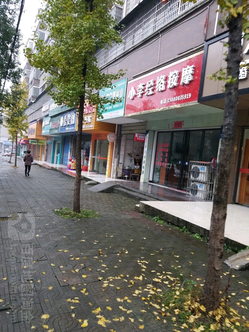 小李经络按摩店