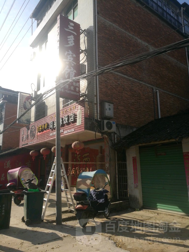 三多旅馆