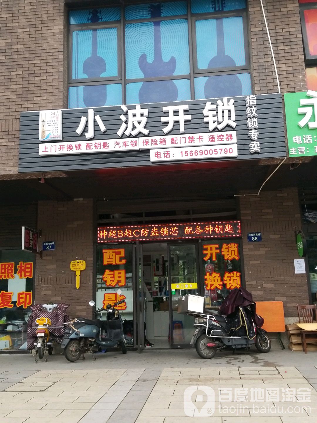 小波开锁