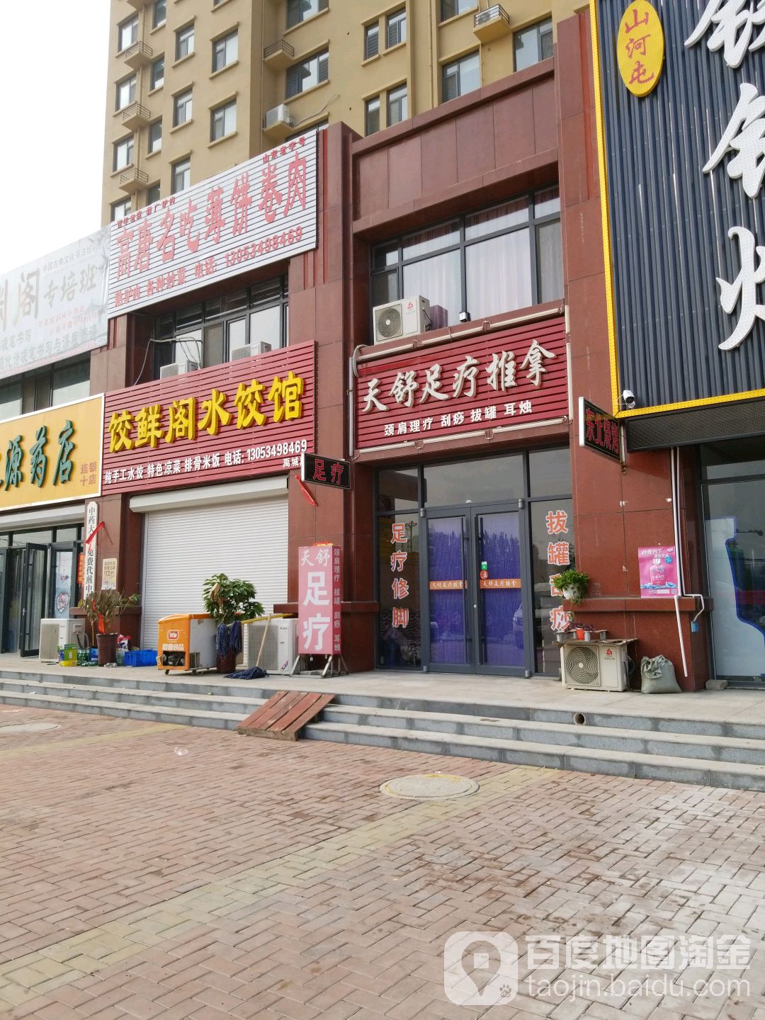 天舒足疗氏推拿