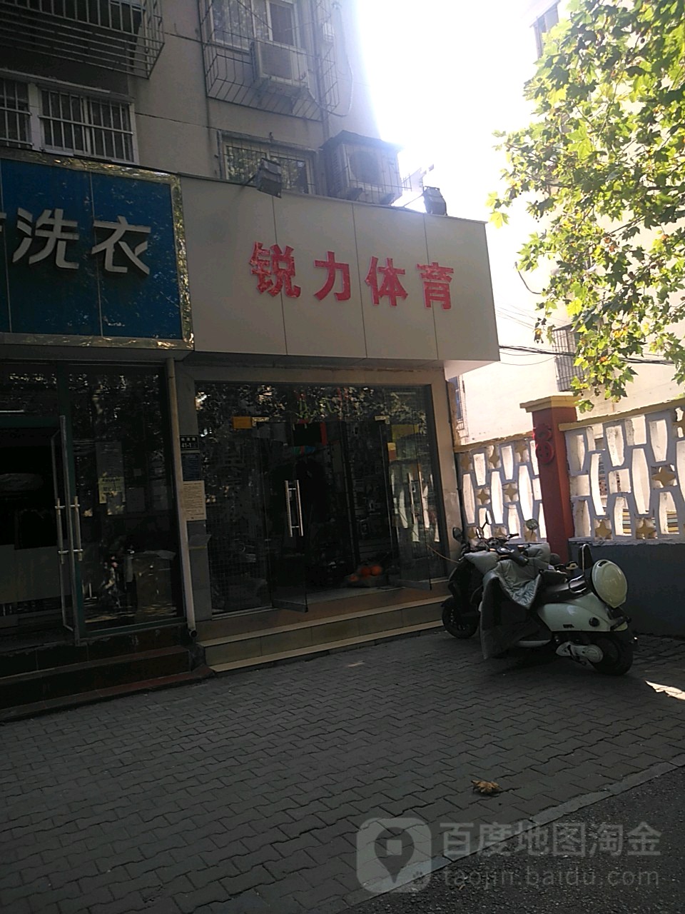 锐力体育(桃源路店)