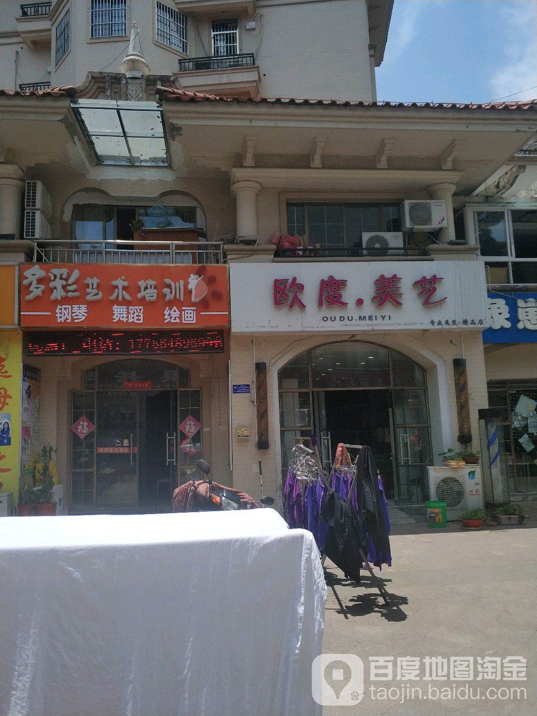 欧度没艺(锦绣华府店)