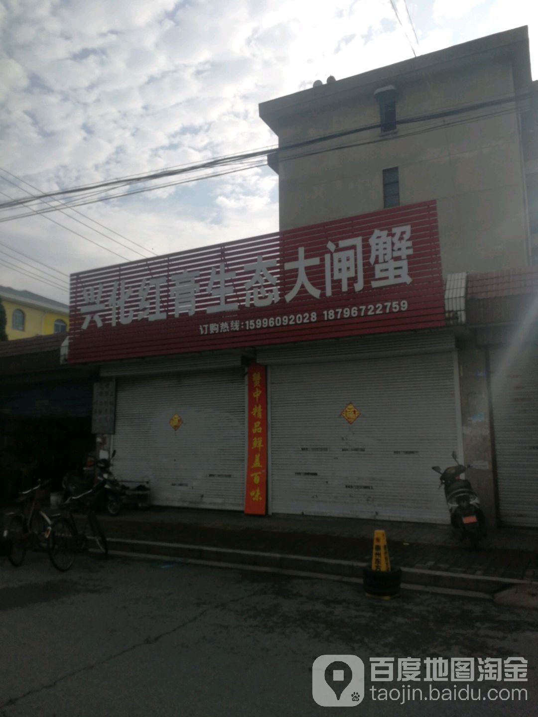 兴化红膏生态大宅蟹(蒲田路店)