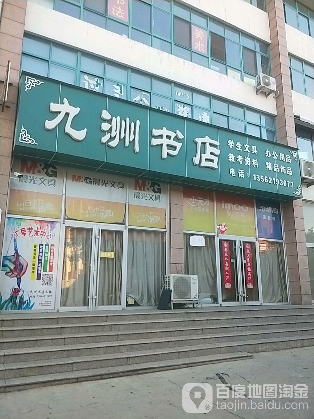 九洲书店