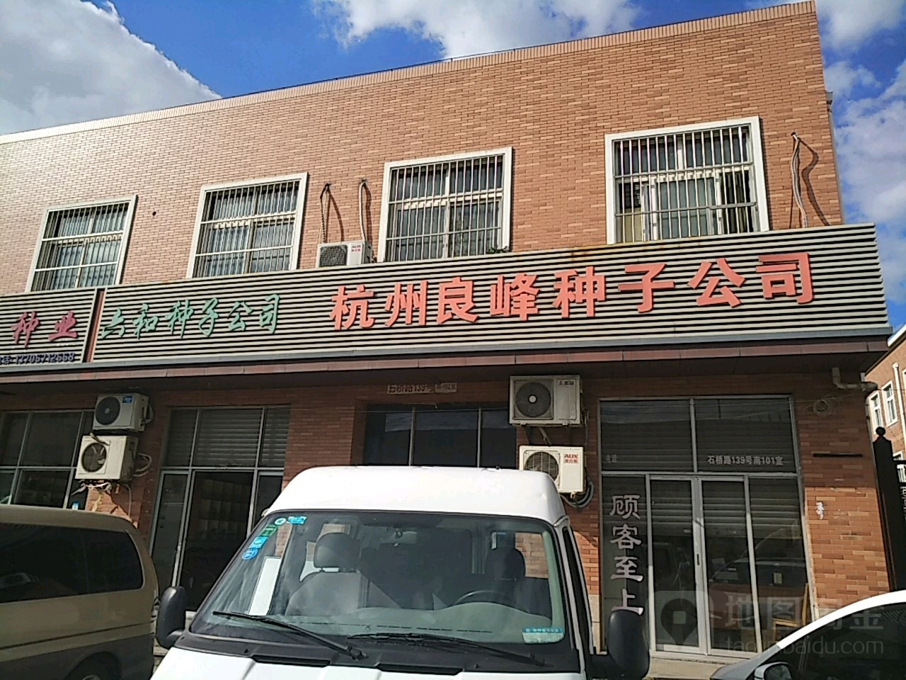 杭州良峰種子公司