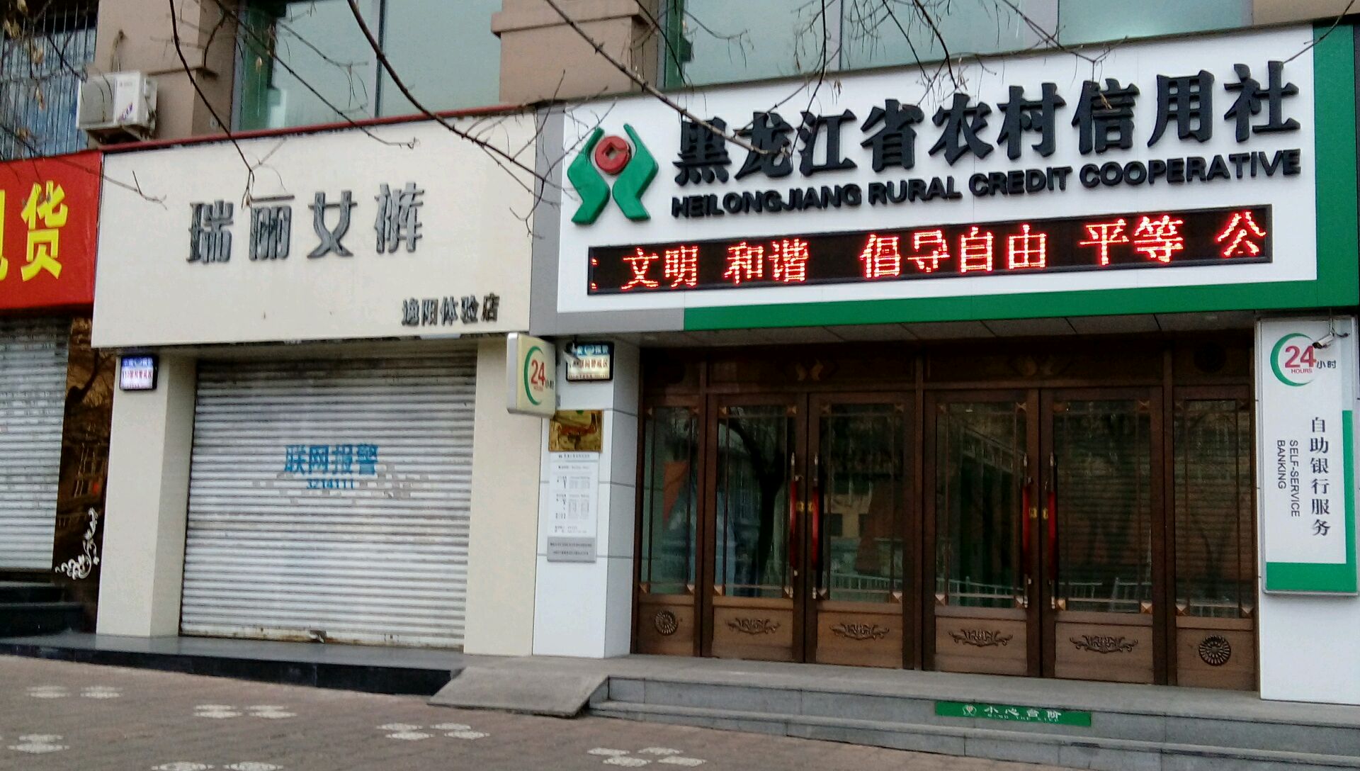 黑龙江省农村信用社24小时自助银行(红军路)