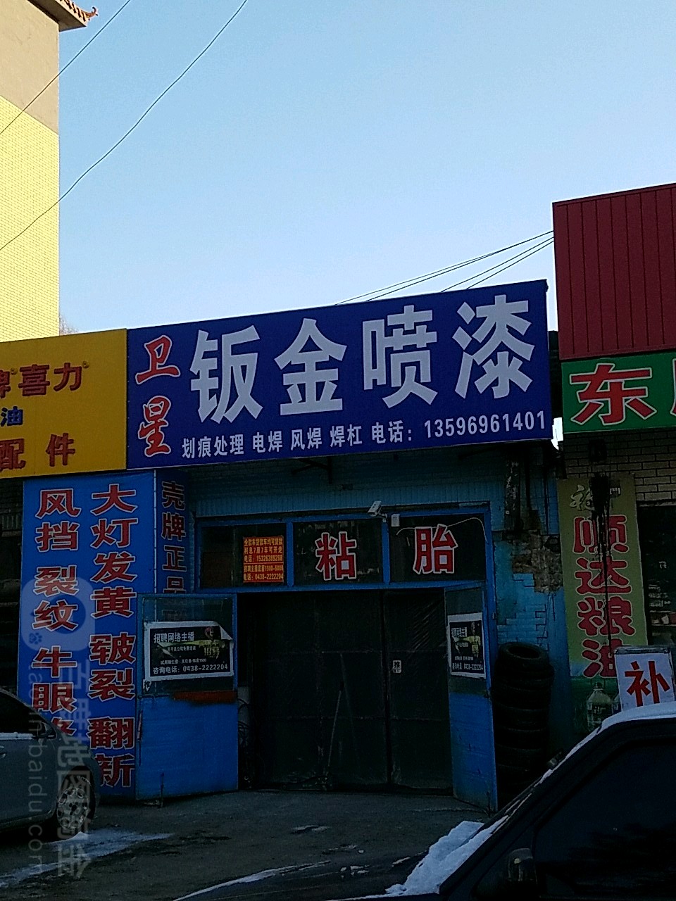 卫星钣金喷漆