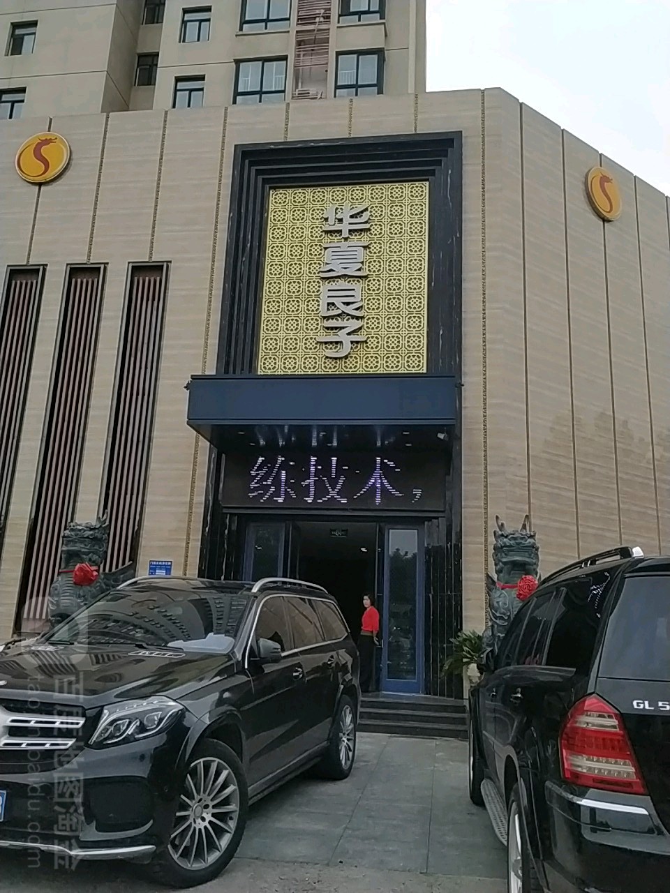 华xia良子(聊城振兴店)