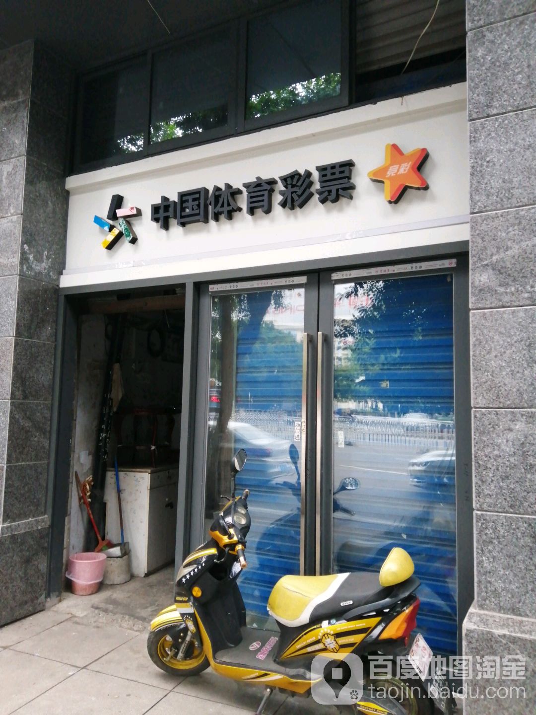 中国体育彩票(铁欣路店)