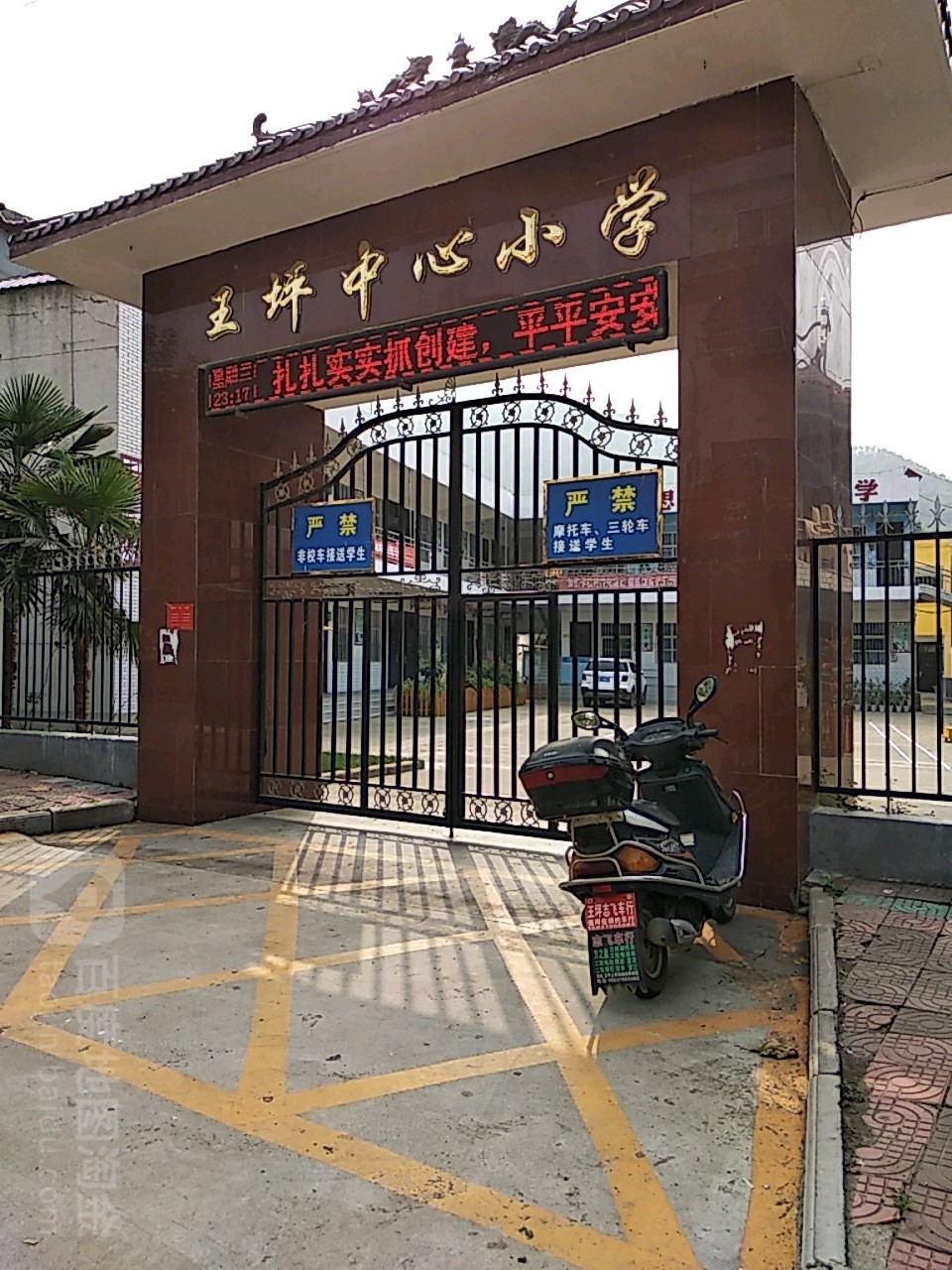 河南省洛阳市汝阳县王坪乡王坪村汝鲁线王坪中心小学