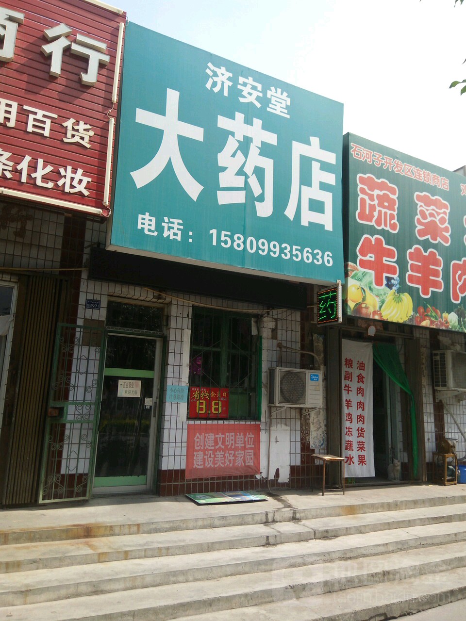 济安堂大药店(一百分店)