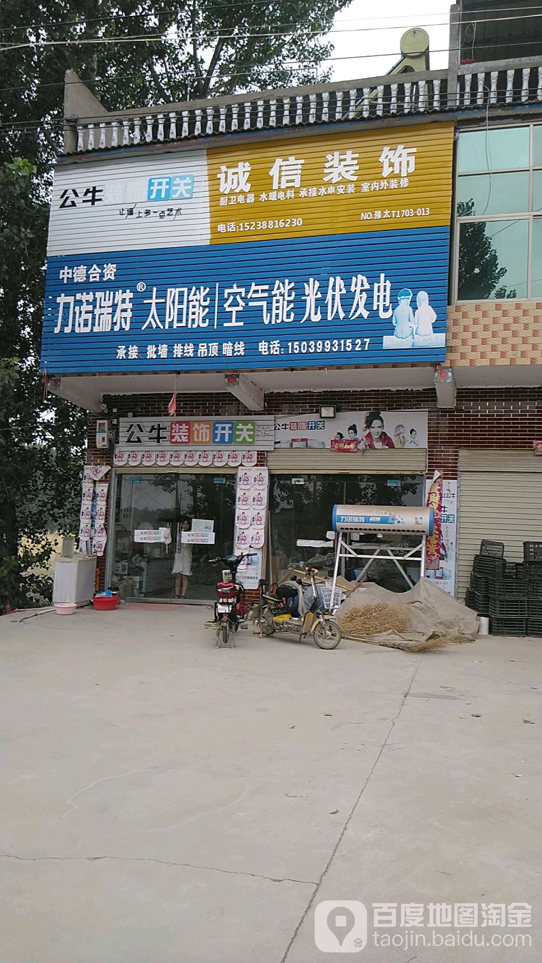 诚信装饰(211省道店)