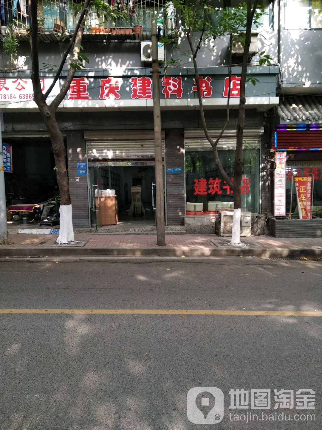 重庆建科书城(南区公园路店)