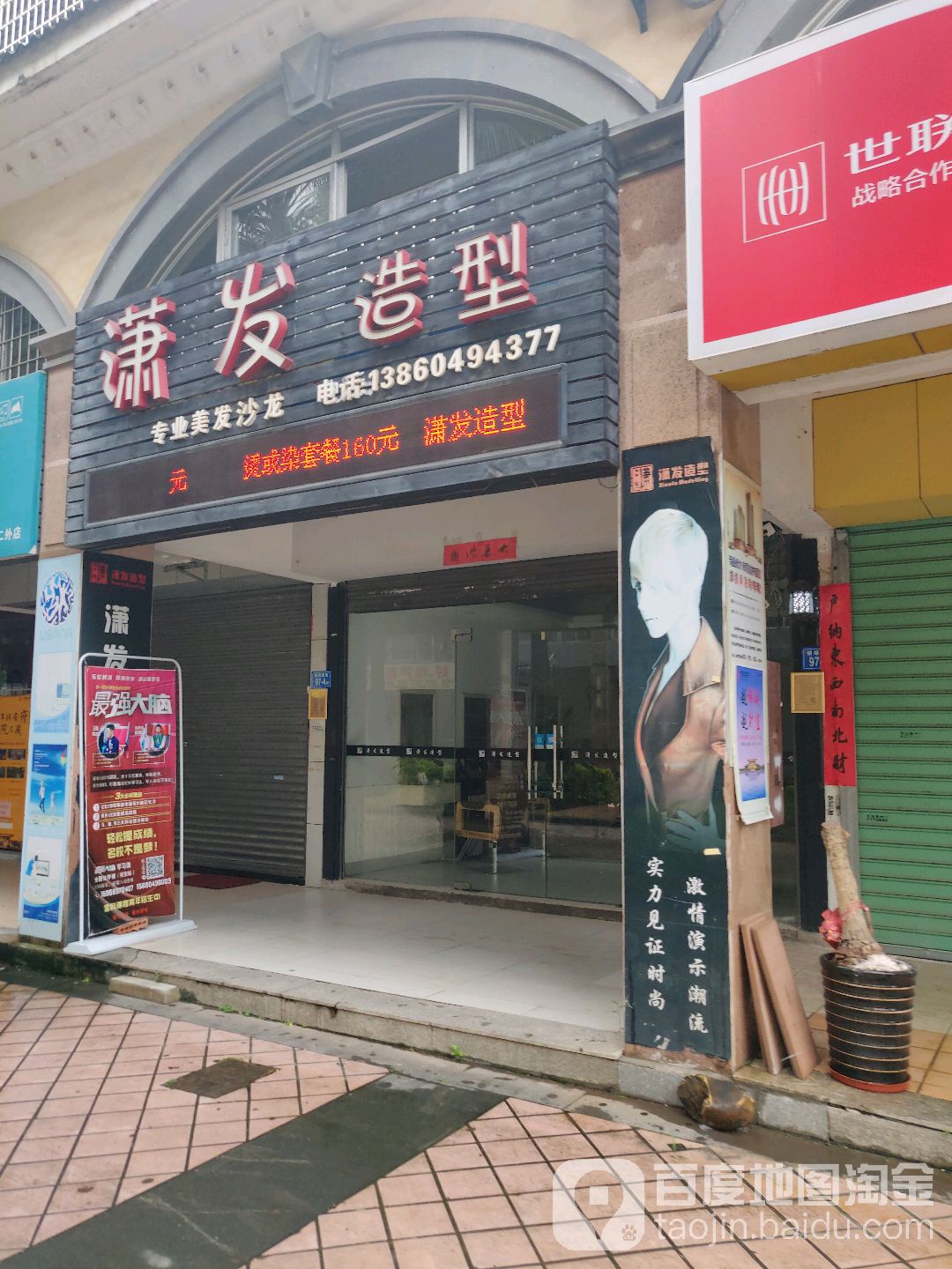潇发号造型