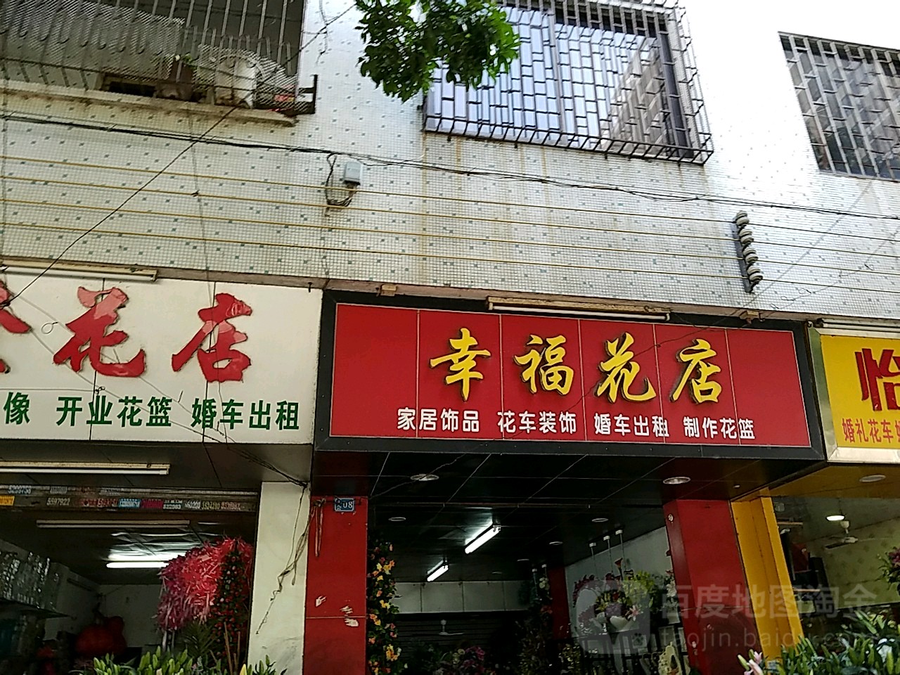 幸福花店(总工会店)